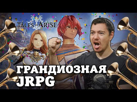 Обзор Tales Of Arise – Традиционная и красивая jRPG | Битый Пиксель