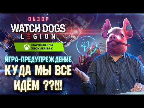 Обзор Watch Dogs Legion – умная игра, которую не оценили