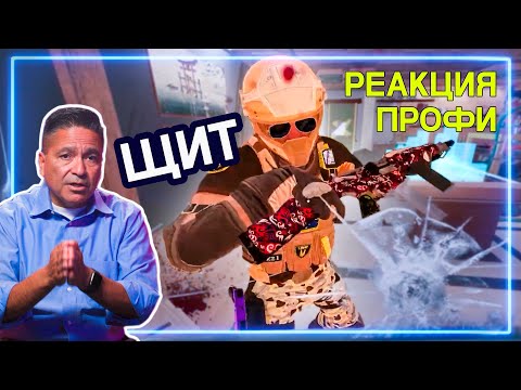 ОФИЦЕР ПОЛИЦИИ (командир SWAT) смотрит Rainbow Six Siege | Реакция Профи