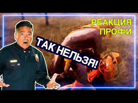 ОФИЦЕР ПОЛИЦИИ смотрит Red Dead Redemption 2 – Охота за Головами | Реакция Профи