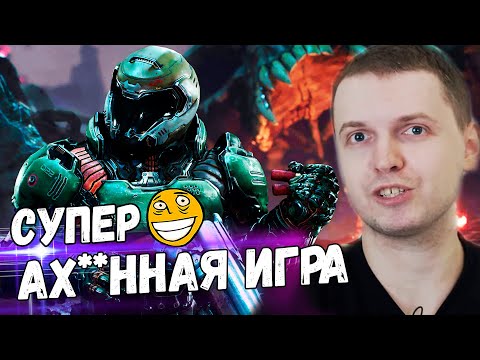 ПЕРВОЕ ВПЕЧАТЛЕНИЕ ПАПИЧА от DOOM ETERNAL! АХ#&ННЯ ИГРА! / Папич Проходит Doom Eternal [Часть 1]