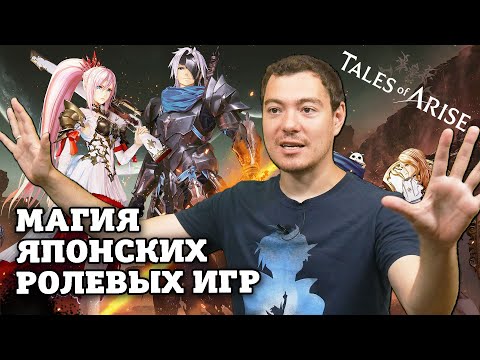 Поиграл в Tales of Arise – Очень достойная jRPG I Битый Пиксель