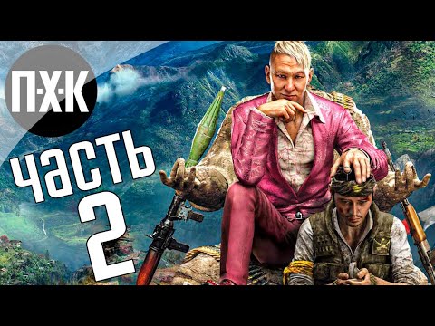 Прохождение Far Cry 4 — Часть 2: Кровавые горы