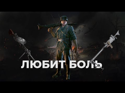 Пулемет в игре. Обзор роли. Hell Let Loose
