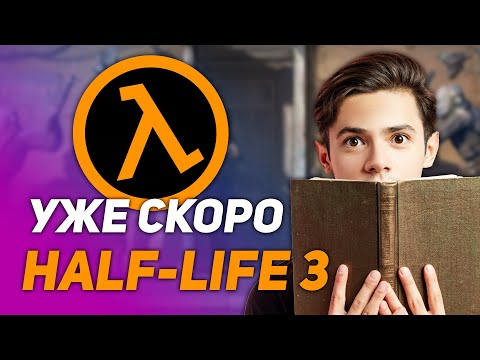 РАЗРАБОТКА HALF-LIFE 3 / УВОЛЬНЕНИЯ В DICE