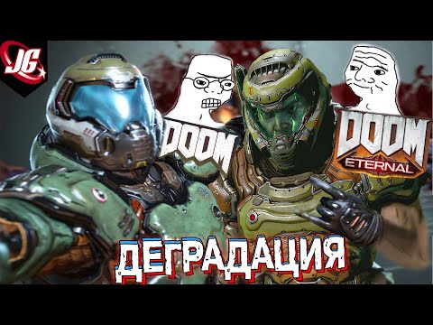 Регресс который ты не заметил | Doom 2016 и Doom Eternal