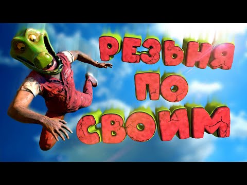 Резьня по своим (Far Cry 6) "Баги, фейлы, игровые приколы"