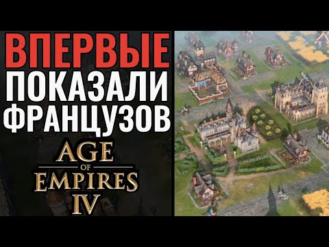 Рыцари и Пушки ФРАНЦИИ: Вся мощь Франции в крутом шоуматче Age of Empires 4 | Французы в AoE 4