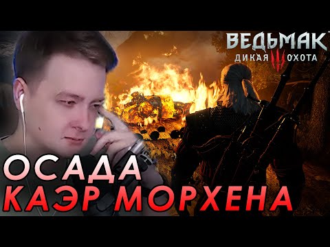 САМЫЙ ДРАМАТИЧНЫЙ СТРИМ?  / Jeens проходит The Witcher 3: Wild Hunt (Часть 9)