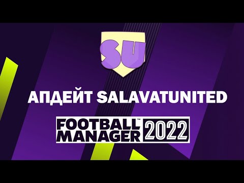 Сделал свой апдейт для Football Manager 2022