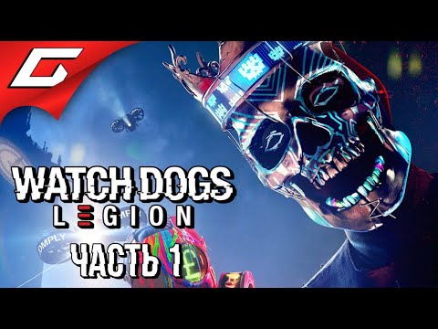 СМОТРЯЩИЕ ПСЫ В АНГЛИИ ➤ WATCH DOGS: Legion \ Легион ➤ Прохождение #1