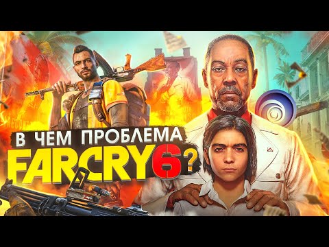 Стоит ли играть в Far Cry 6 ?