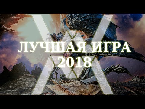 Чем хорош Monster Hunter World ?
