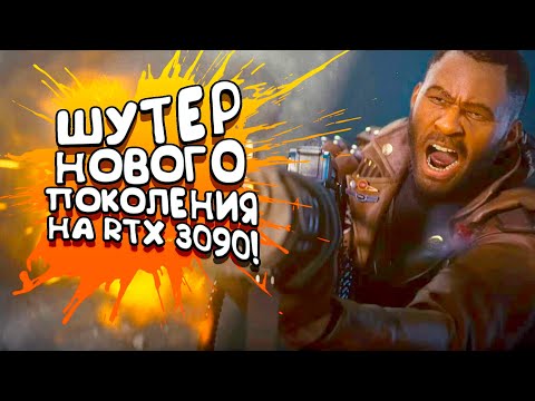 ШУТЕР НОВОГО ПОКОЛЕНИЯ НА RTX 3090! – DEATHLOOP