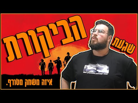 ביקורת – Red Dead Redemption 2