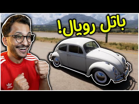 باتل رويال سيارات! Forza Horizon 5