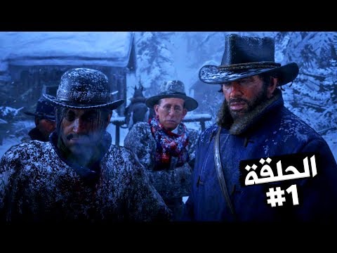 تختيم لعبة ريد ديد ريدمبشن 2 الحلقة 1 | Red Dead Redemption 2 Walkthrough