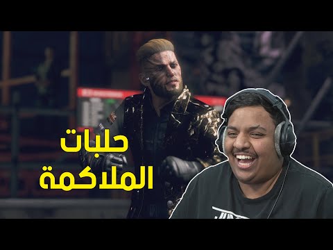 حلبات الملاكمة ! | Watch Dogs Legion