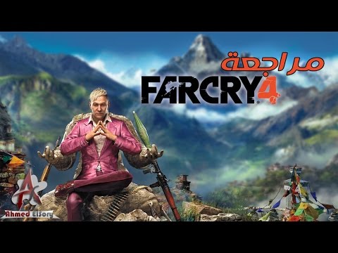 مراجعة Far Cry 4