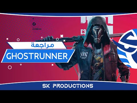مراجعة Ghostrunner
