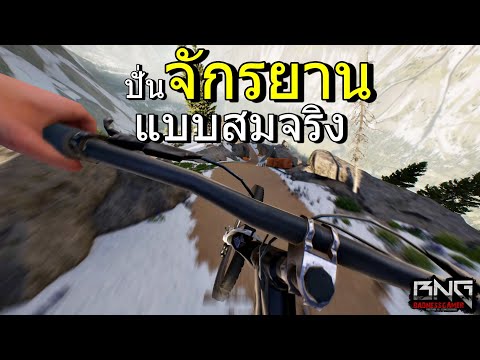 ปั่นจักรยานแบบสมจริง !!! | Riders Republic