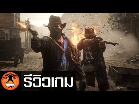 รีวิวเกม | Red Dead Redemption 2 |