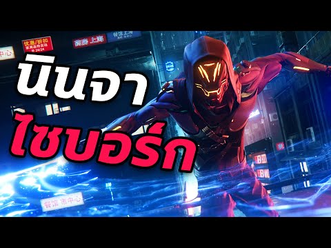 วิถีนินจาไซเบอร์พังก์ | Ghostrunner [DEMO]