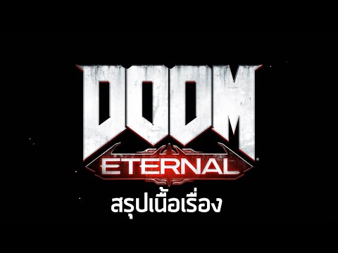 เนื้อเรื่องแน่นๆๆๆ – สรุปเนื้อเรื่อง Doom Eternal (2020) ซับไทย