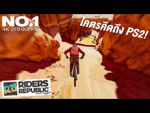 เมื่อเกมส์วัยเด็กกลับมาในปี 2021 – Rider Republic [No.1]