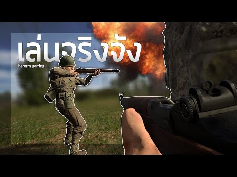 เล่นแบบจริงจัง | Hell Let Loose