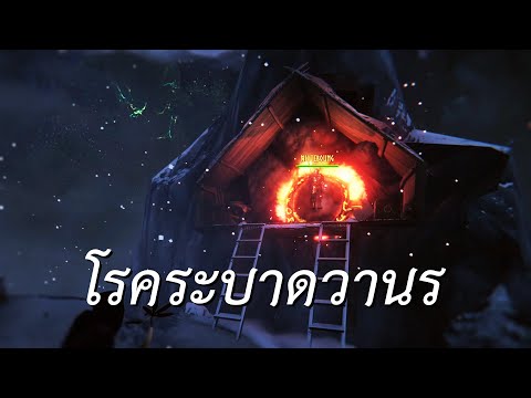 โรคระบาดวานร (Valheim)