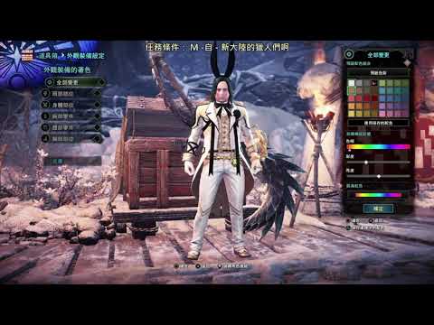 《Monster Hunter: World 》PS4 – 條件任務 (後段黑龍)