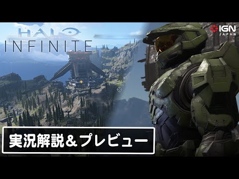 【4K】オープンワールド要素を中心に紹介する『Halo Infinite』キャンペーン 実況解説＆プレビュー