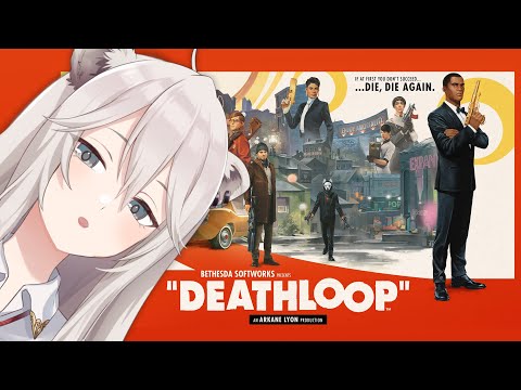 【DEATHLOOP】目的達成まで終わらない死を繰り返せせせ【獅白ぼたん/ホロライブ】
