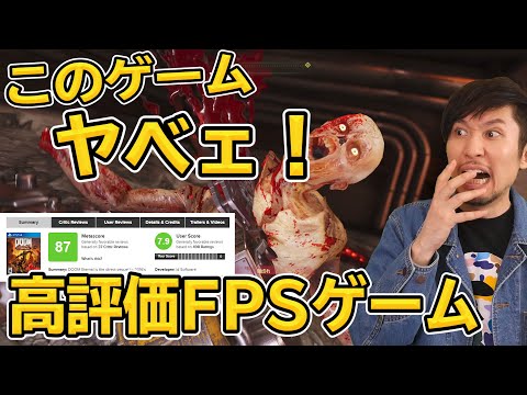 【悩んでる方必見】高評価すぎるFPSの代表作【DOOM Eternal】