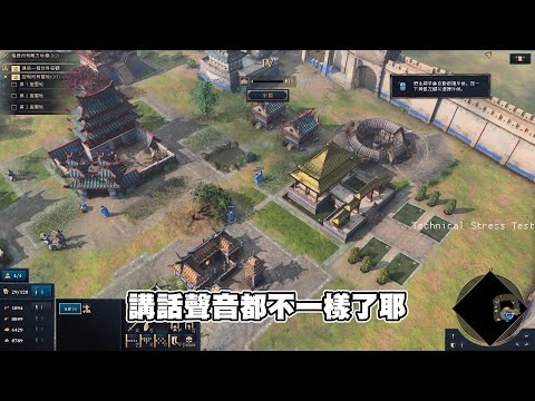 【老皮實況】伐伐伐木工不見了🤔世紀帝國四代居然會根據時代變化演進語言！？初玩體驗  | 世紀帝國IV Age of Empires IV 測試版