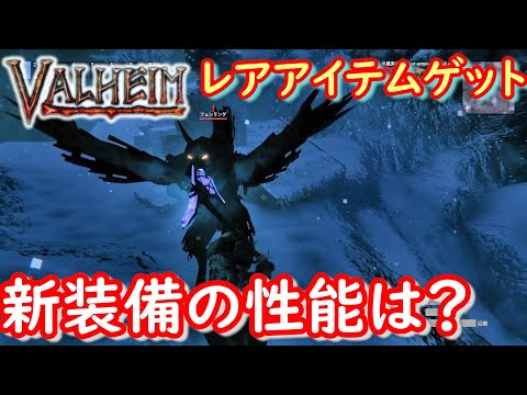 【VALHEIM/バルヘイム/ヴァルヘイム実況】追加されたroot装備で探索をしながら性能チェックをしてみました＃86
