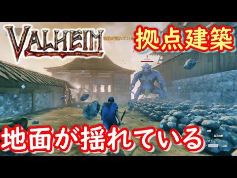 【VALHEIM/バルヘイム実況】新拠点建築、初のトロル襲撃が発生しました＃70