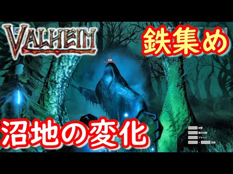 【VALHEIM/バルヘイム実況】沼地も難易度調整がされたようです＃63
