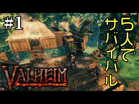 【VALHEIM】#1 俺の部屋、狭くね？【配信アーカイブ】