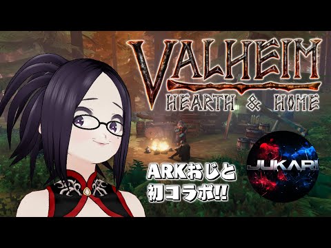 【Valheim】ARKおじと初コラボ！Valheimの世界で生き残る！　#ksonONAIR
