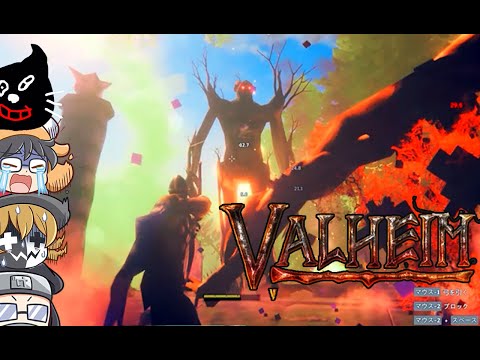 【Valheim】黒い森のボス「長老」を倒せ！：悲劇の牛沢編