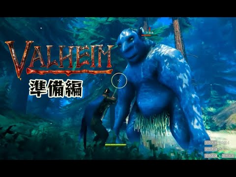 【Valheim】黒い森のボスへ向けて…:ソロ準備編