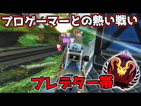 プロゲーマーが集う『プレデター帯』がこちらです【APEX LEGENDS】