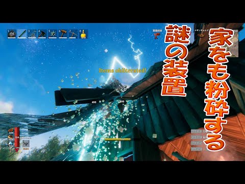 家をも粉砕する謎の装置【Valheim】＃30