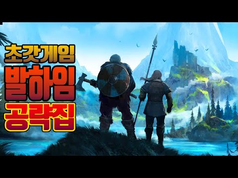인기폭발신작[발하임]초급-고급 14분만에 보는 한편공략집/Valheim(포탈 및 카트 사용법, 스킬사용법 등)