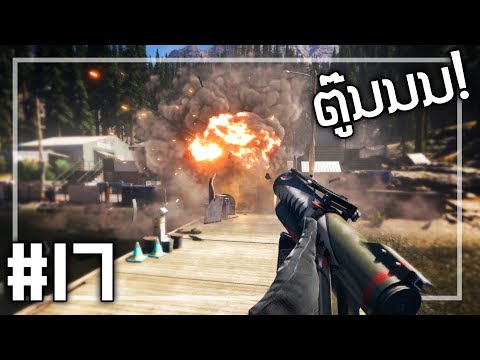 🎮 FAR CRY 5 #17 –  เดือนละสองพาท เลิกทำเถอะอาร์ทเอ้ย