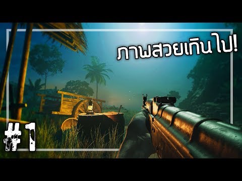 🎮 FARCRY5 สงครามเวียดนาม #1 – นี่มันภาคเสริมหรือเกมใหม่วะเนี่ย!!!