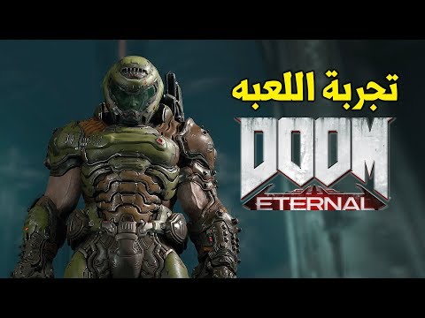 🔞DOOM Eternal 🩸💀🩸حماس وأكشن لا يتوقف