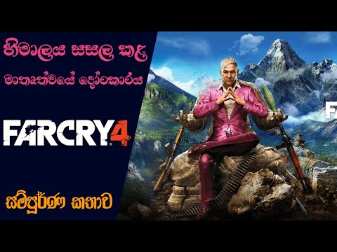 Far Cry 4 Complete Storyline with Timeline | Far Cry 4 Story Analysis (Sinhala) (2021)
